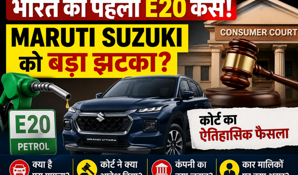 India First E20 Consumer Court Case