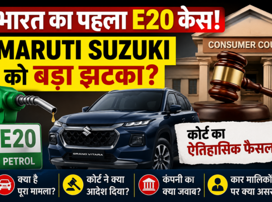 India First E20 Consumer Court Case