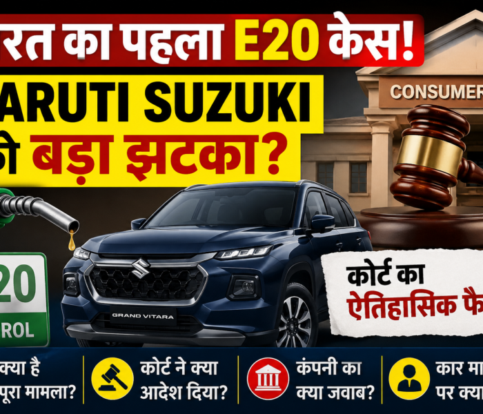 India First E20 Consumer Court Case