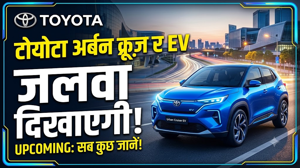 toyota urban cruiser ev